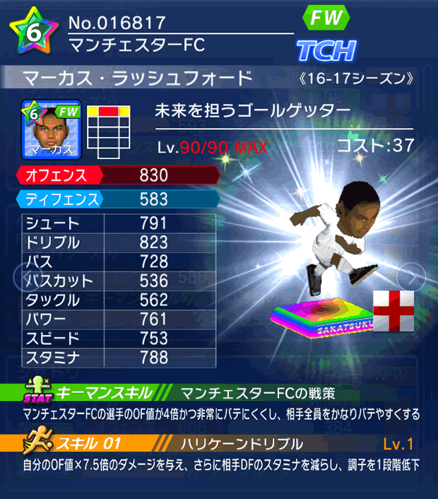 No.16817　マーカス・ラッシュフォード【16-17】