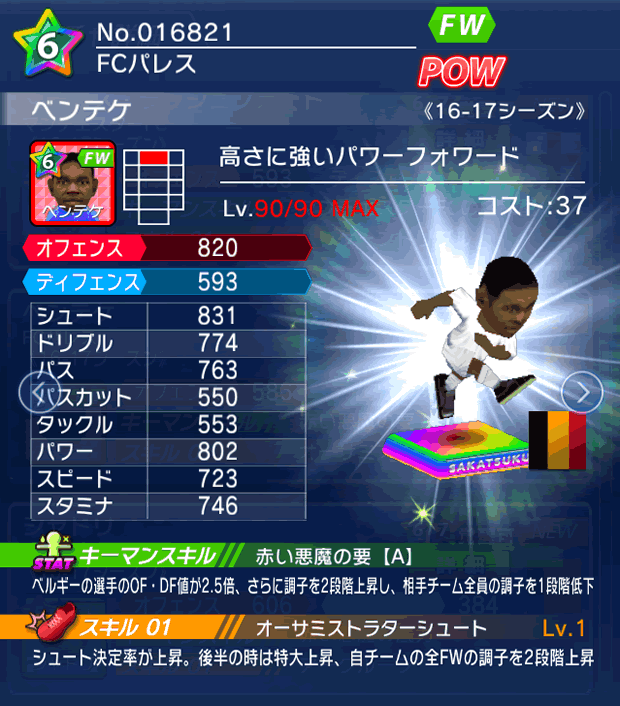 No.16821　ベンテケ【16-17】