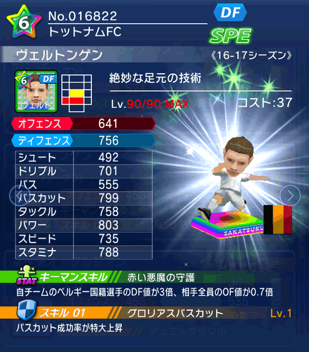 No.16822　ヴェルトンゲン【16-17】