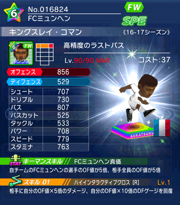 No.16824　キングスレイ・コマン【16-17】