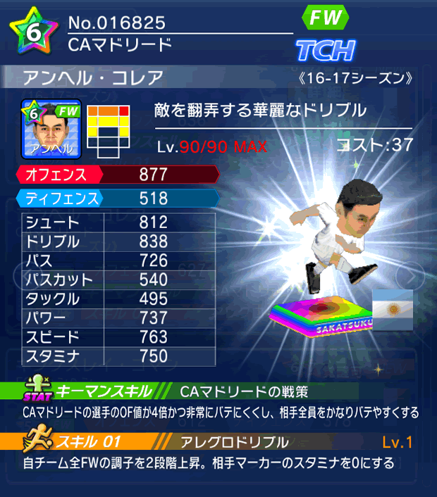 No.16825　アンヘル・コレア【16-17】