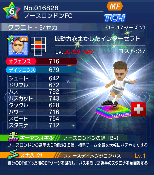 No.16828　グラニト・シャカ【16-17】