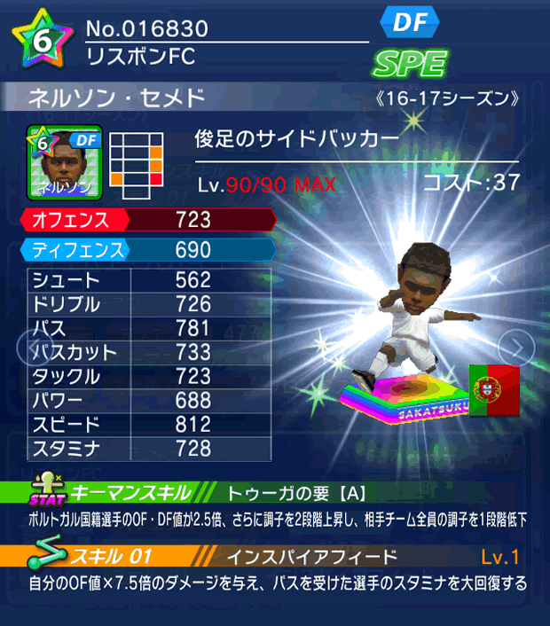 No.16830　ネルソン・セメド【16-17】