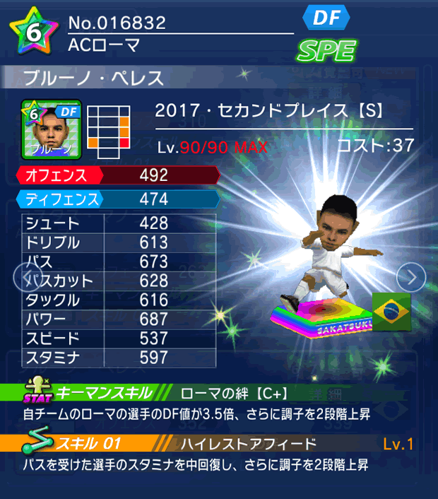 No.16832　ブルーノ・ペレス【17・spS】