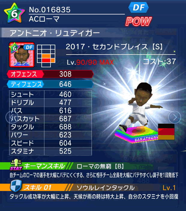 No.16835 アントニオ・リュディガー【17・spS】