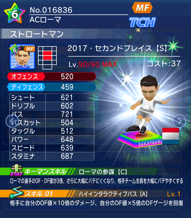 No.16836　ストロートマン【17・spS】