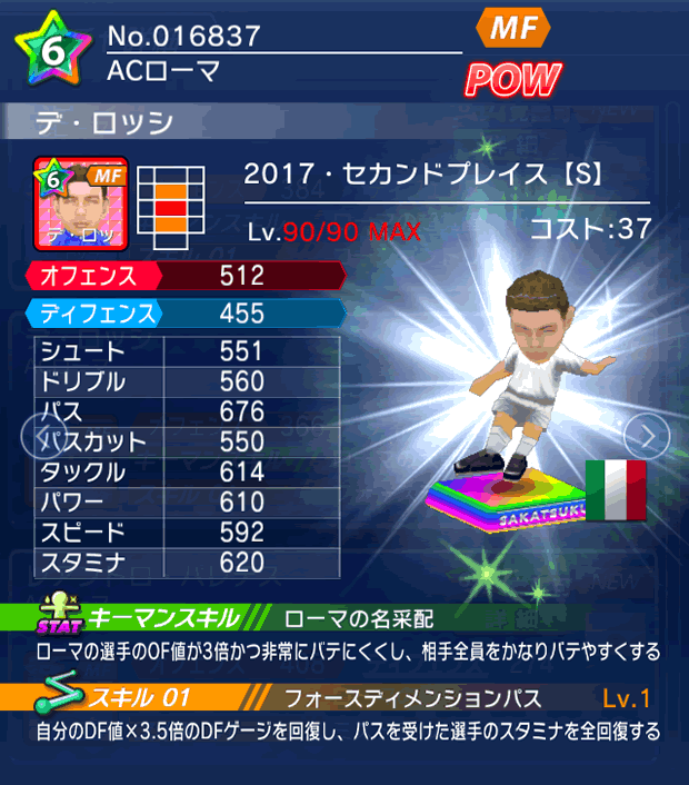 No.16837　デ・ロッシ【17・spS】