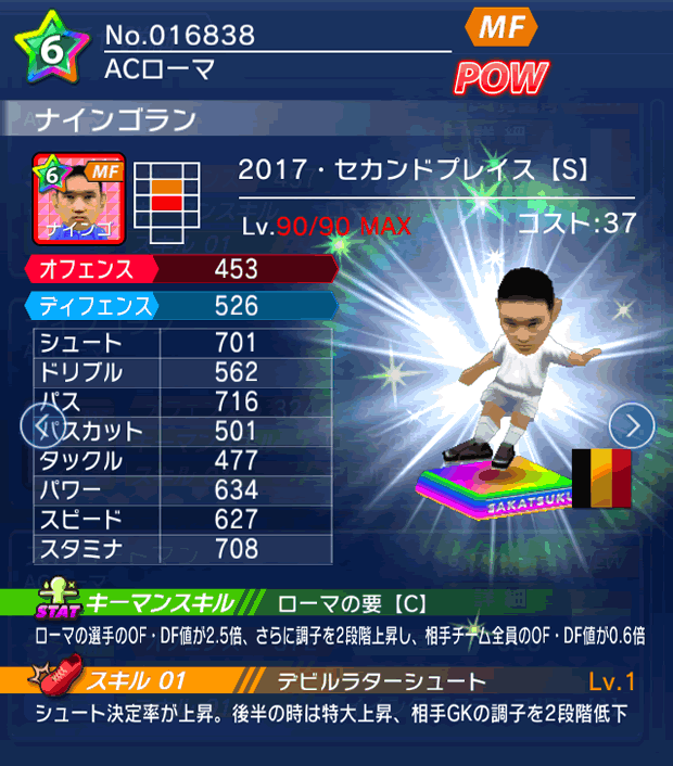 No.16838　ナインゴラン【17・spS】