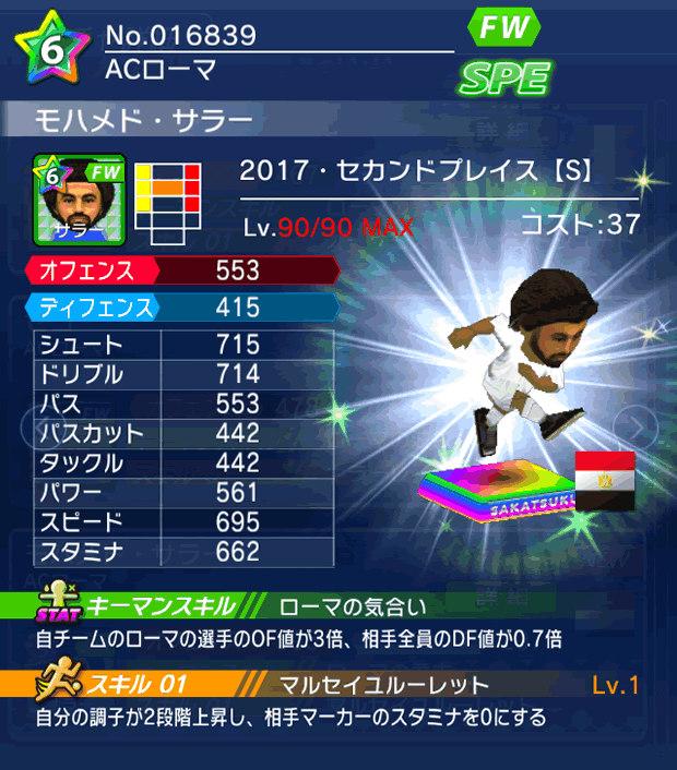 No.16839　モハメド・サラー【17・spS】