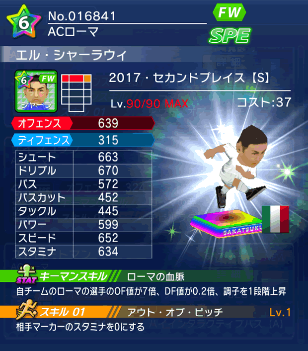 No.16841　エル・シャーラウィ【17・spS】