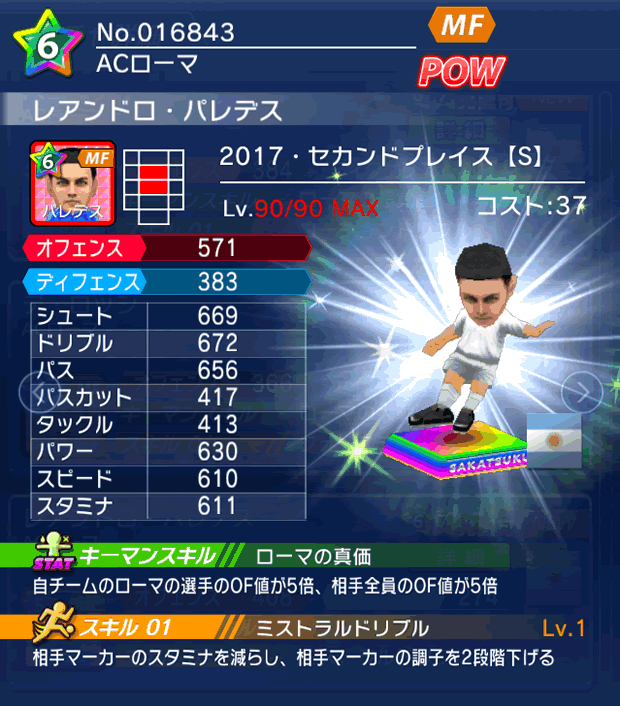 No.16843　レアンドロ・パレデス【17・spS】