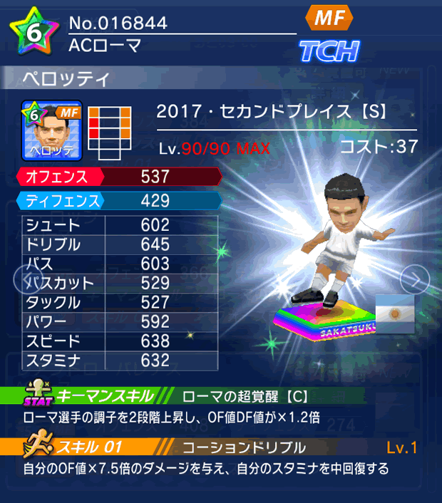 No.16844　ペロッティ【17・spS】