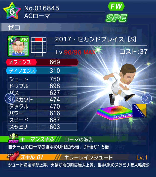 No.16845 ゼコ【17・spS】