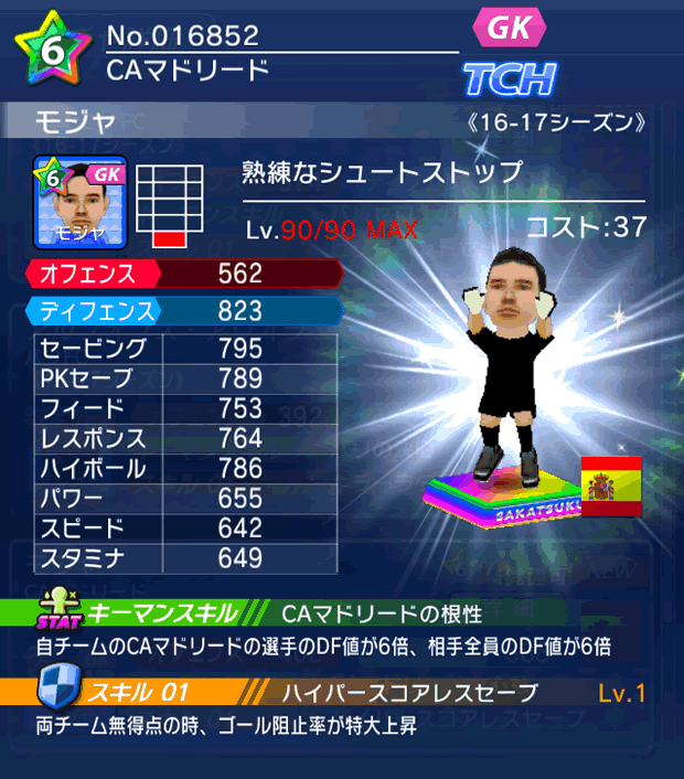 No.16852　モジャ【16-17】