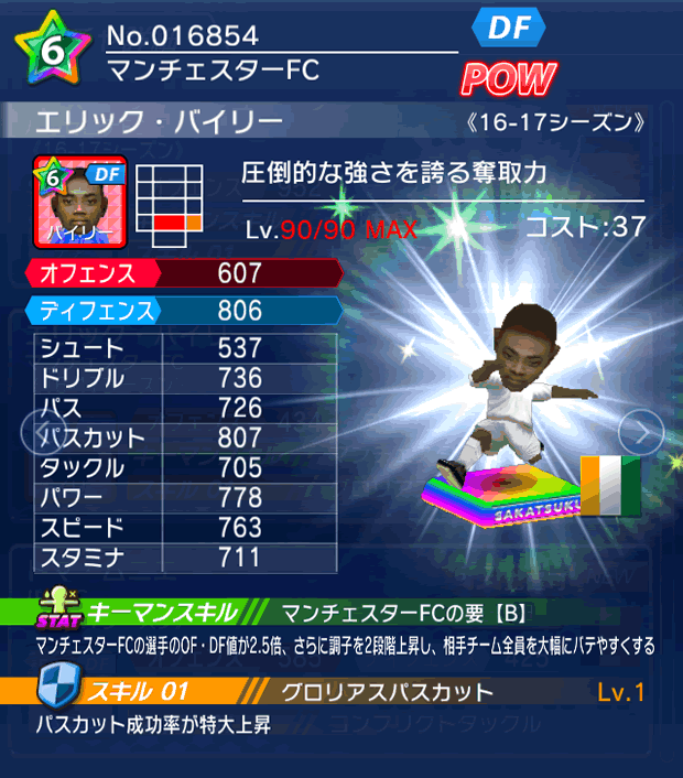 No.16854　エリック・バイリー【16-17】