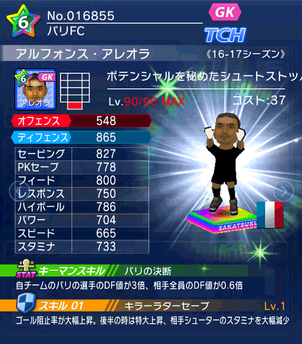 No.16855　アルフォンス・アレオラ【16-17】