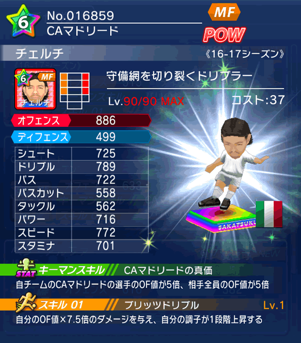 No.16859　チェルチ【16-17】