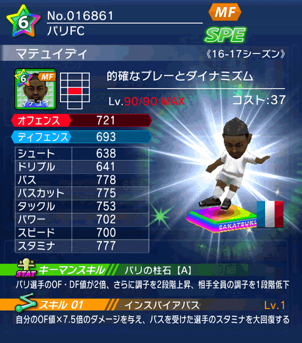 No.16861　マテュイディ【16-17】