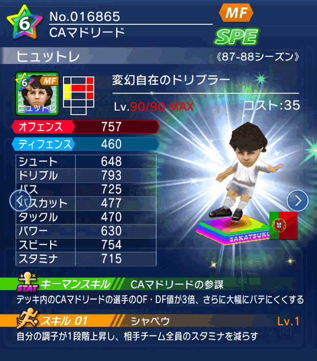 No.16865　ヒュットレ【87-88LL】