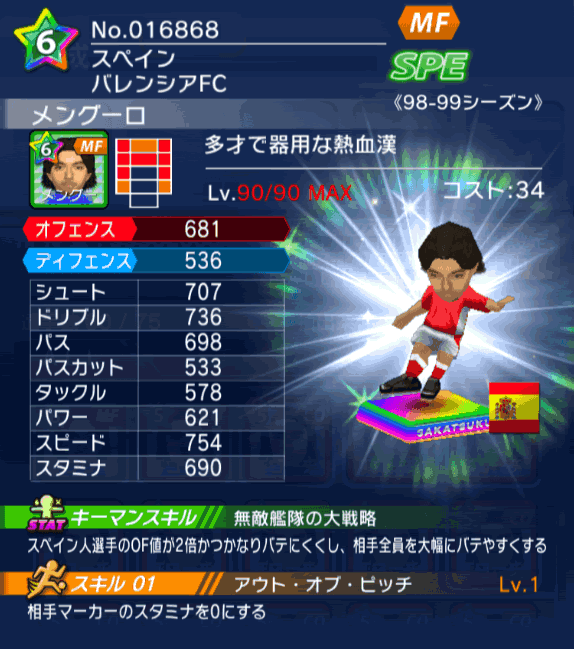 No.16868　メングーロ【98-99cs】