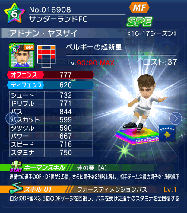 No.16908　アドナン・ヤヌザイ【16-17】