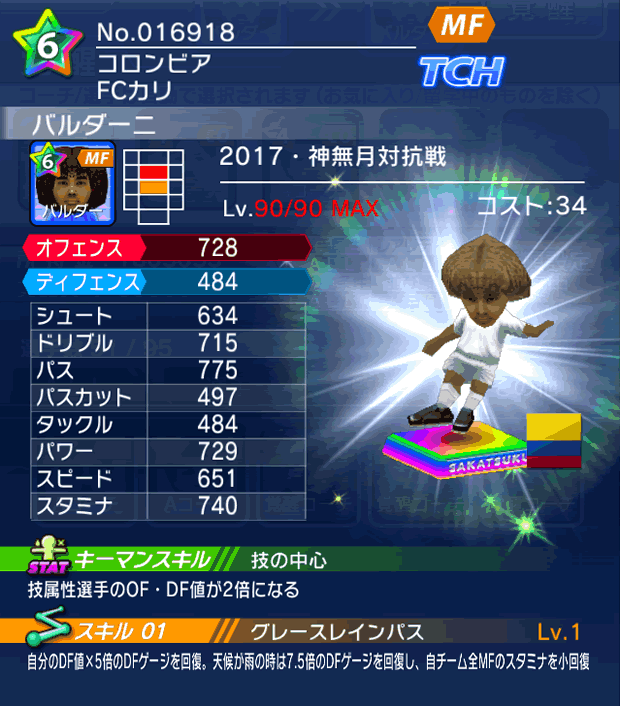 No.16918　バルダーニ【17・神無月co】