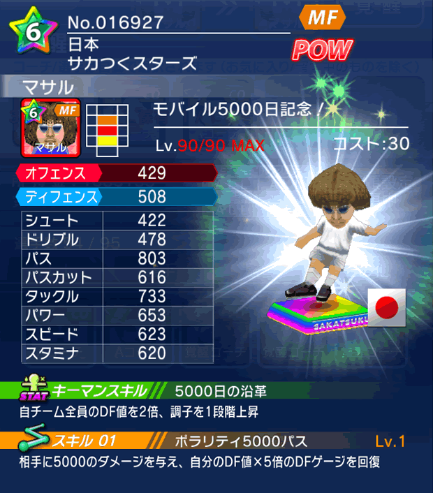 No.16927　マサル