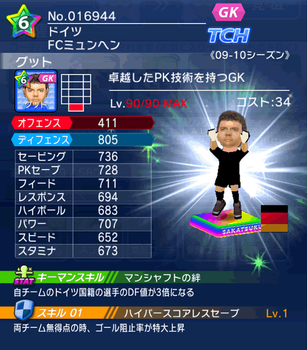 No.16944　グット【09-10cs】