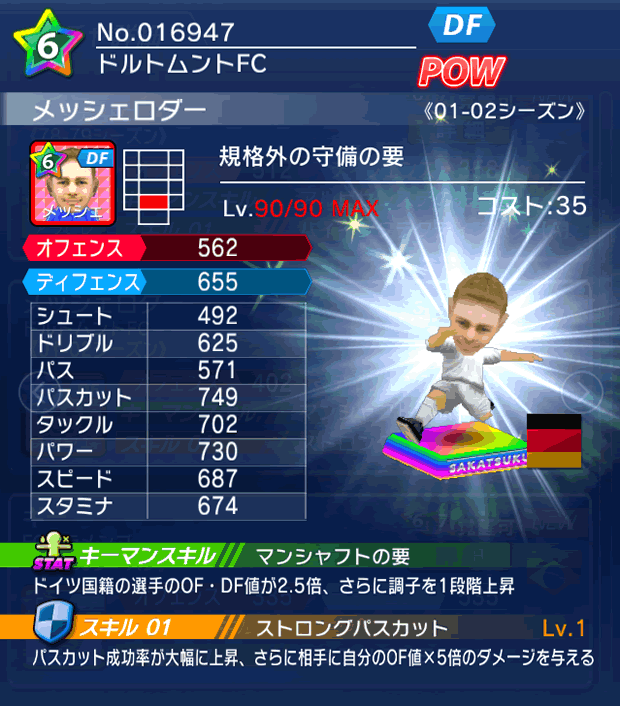 No.16947 メッシェロダー【01-02LL】