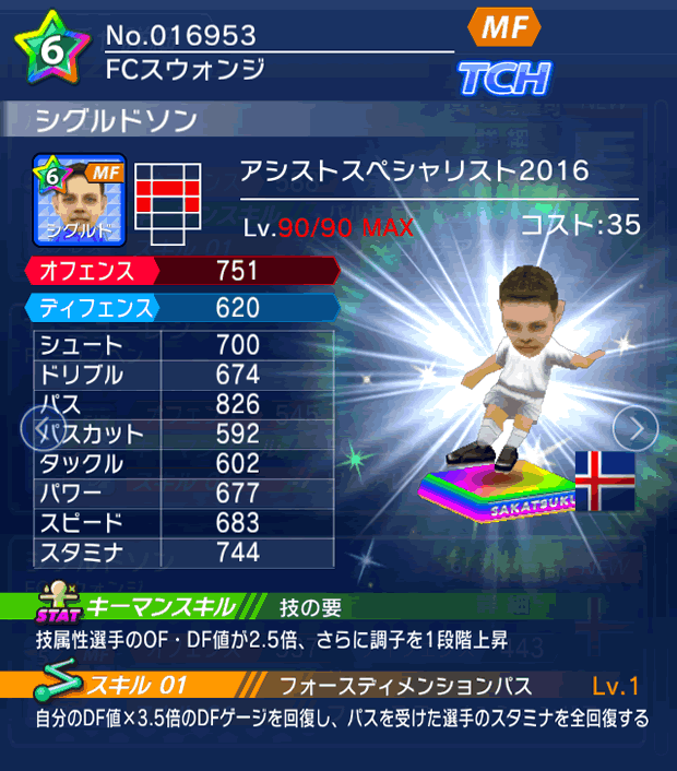 No.16953 シグルドソン【ASP・16】