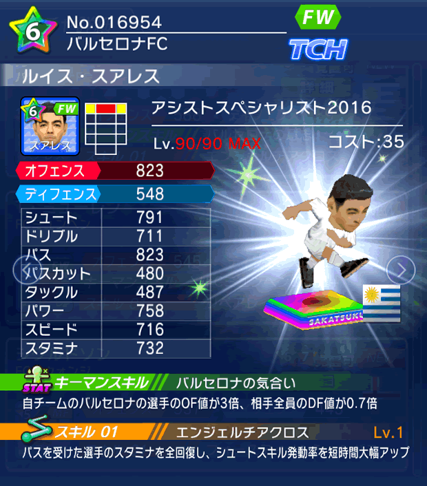 No.16954 ルイス・スアレス【ASP・16】