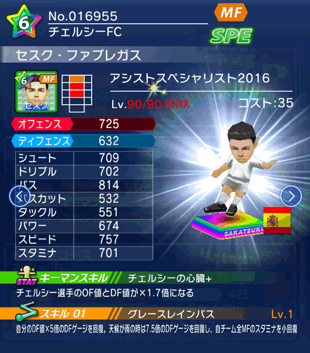 No.16955 セスク・ファブレガス【ASP・16】