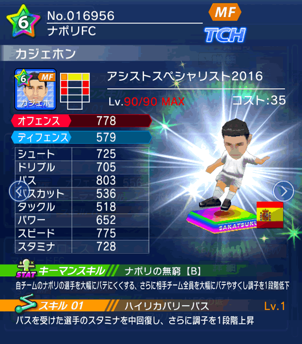 No.16956　カジェホン【ASP・16】