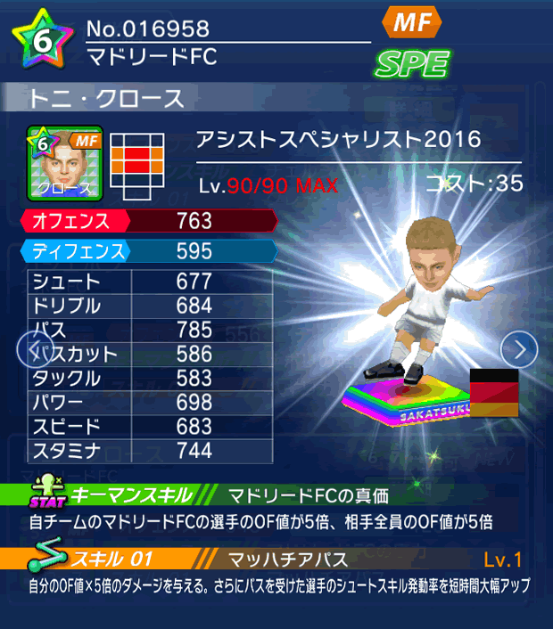 No.16958　トニ・クロース【ASP・16】