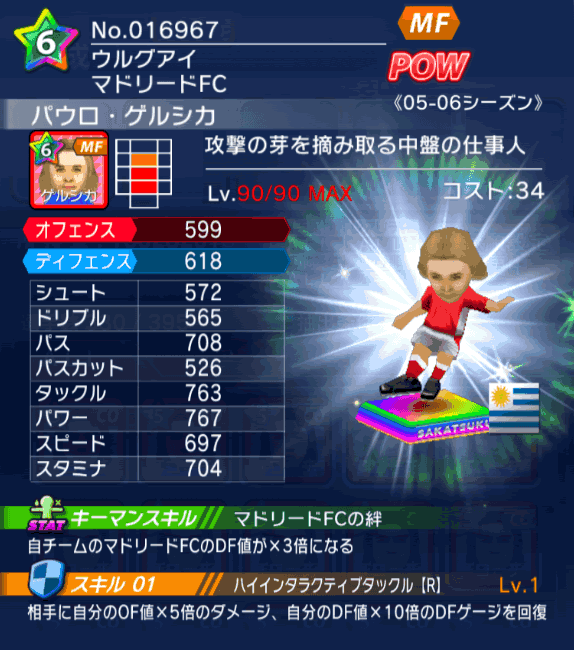 No.16967　パウロ・ゲルシカ【05-06cs】