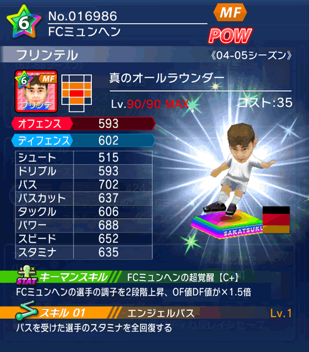 No.16986　フリンテル【04-05LL】