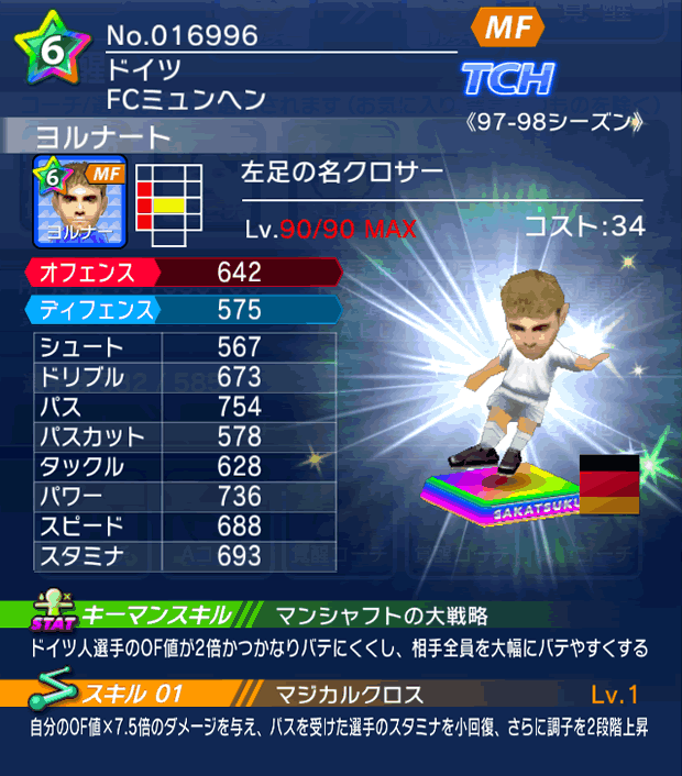 No.16996 ヨルナート【97-98cs】