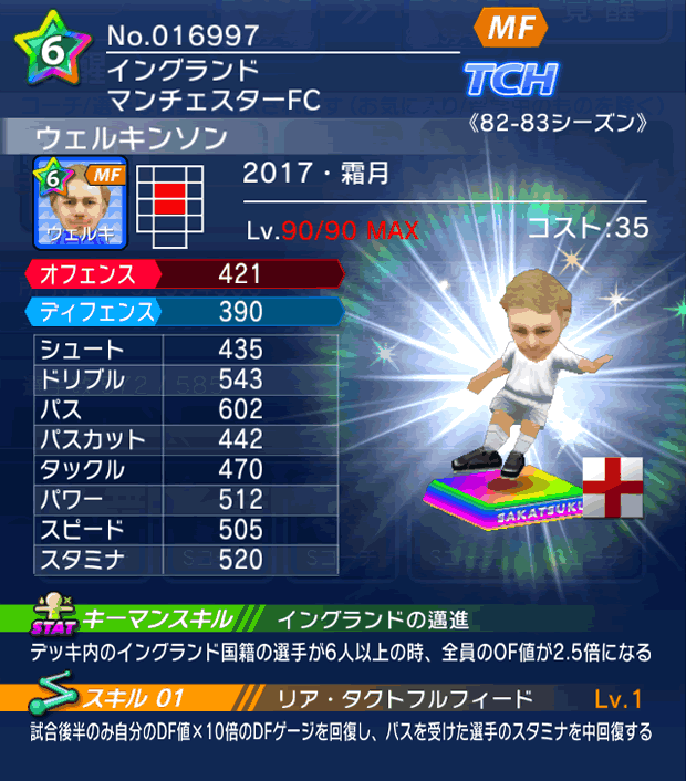 No.16997 ウェルキンソン【17・霜月】