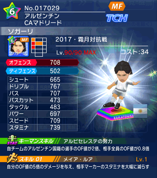 No.17029　ソガーリ【17・霜月co】