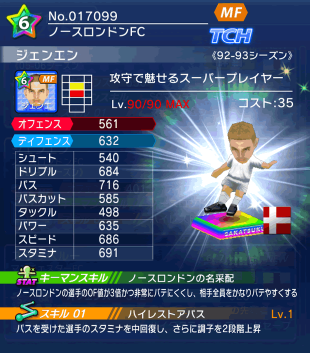 No.17099 ジェンエン【92-93LL】