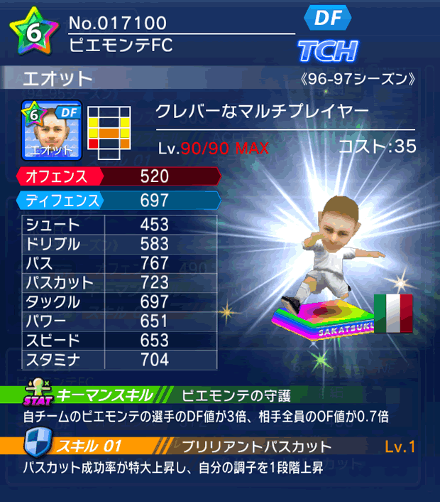 No.17100　エオット【96-97LL】