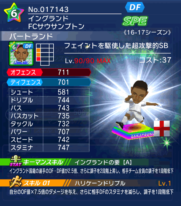 No.17143　バートランド【16-17】