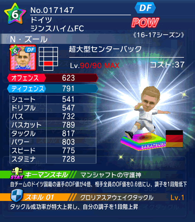 No.17147　N・ズール【16-17】