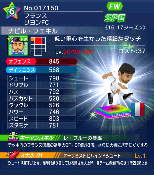 No.17150　ナビル・フェキル【16-17】