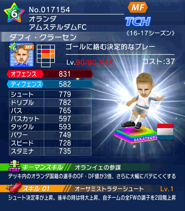 No.17154　ダフィ・クラーセン【16-17】