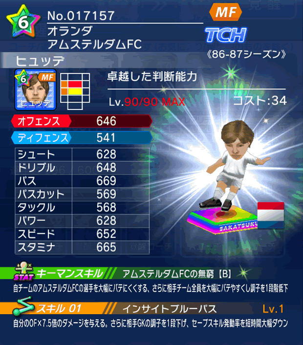 No.17157　ヒュッデ【86-87lg】