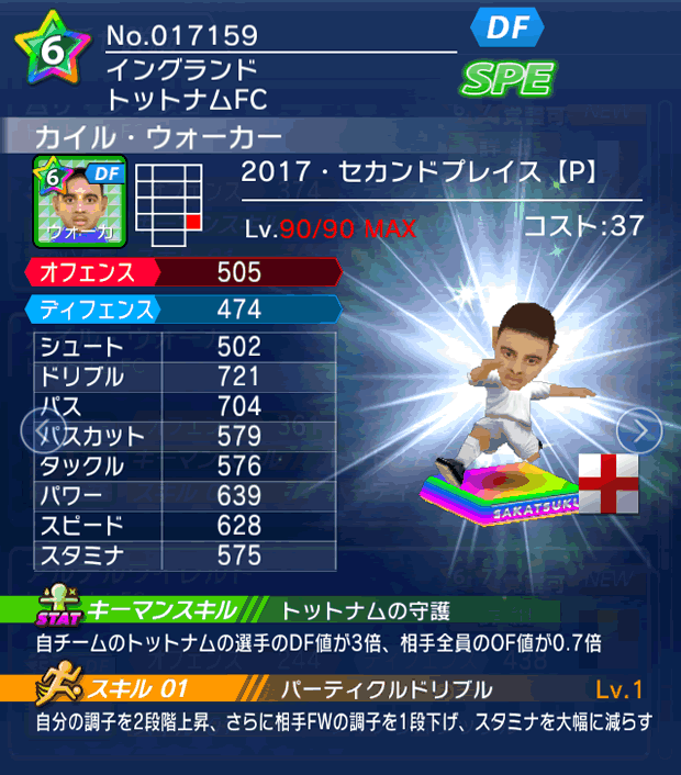 No.17159　カイル・ウォーカー【17・spP】