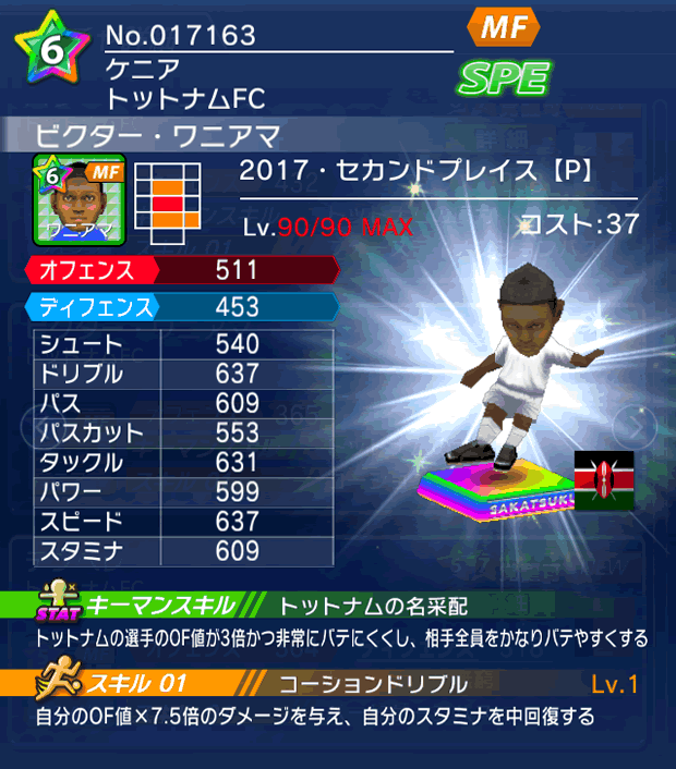 No.17163　ビクター・ワニアマ【17・spP】