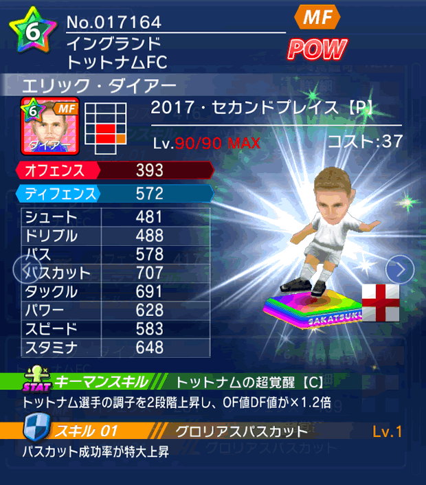 No.17164　エリック・ダイアー【17・spP】