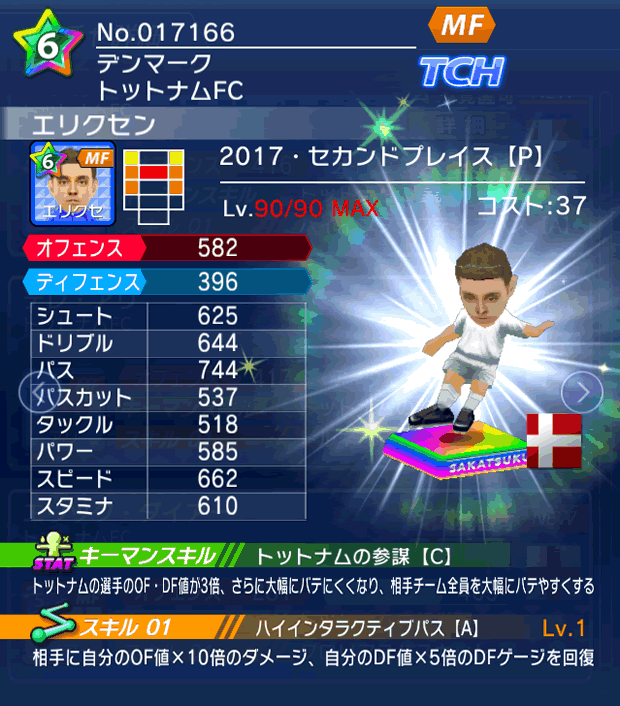 No.17166　エリクセン【17・spP】